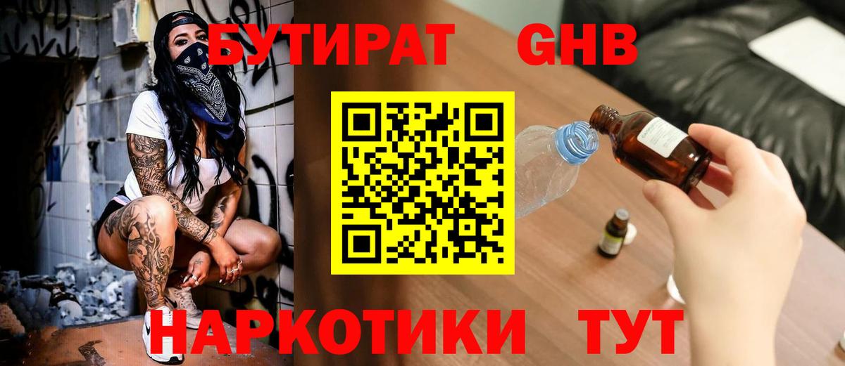Бутират  БУТИРАТ BDO  Вход с VPN  Муравленко 