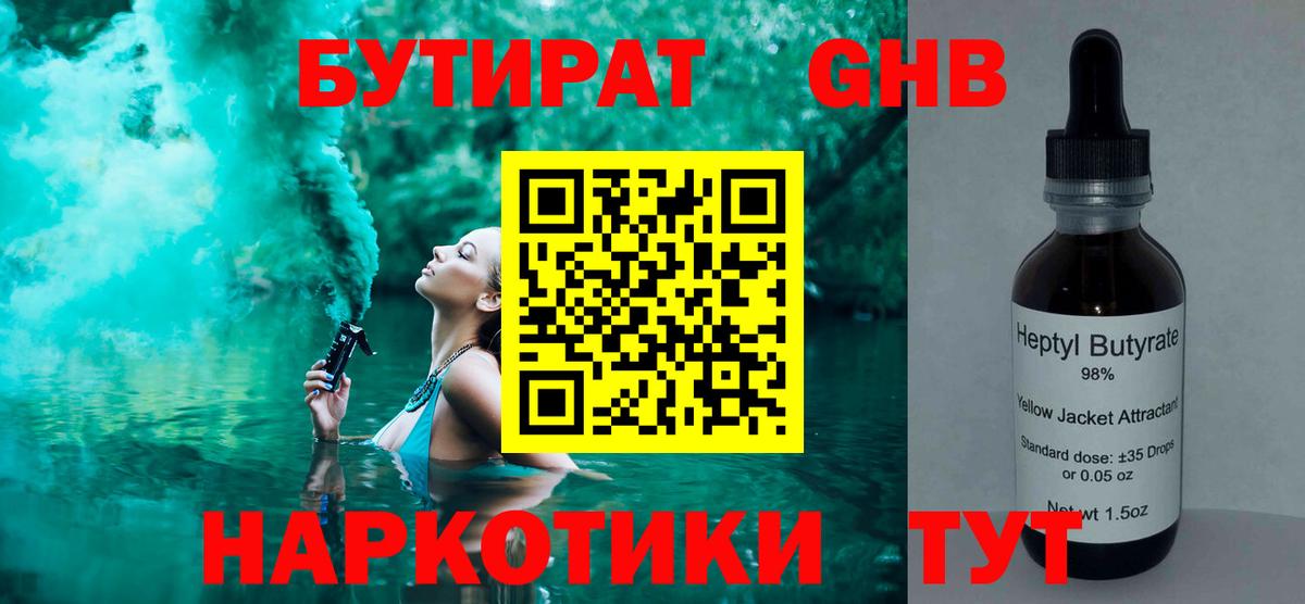 Бутират 1.4BDO Муравленко