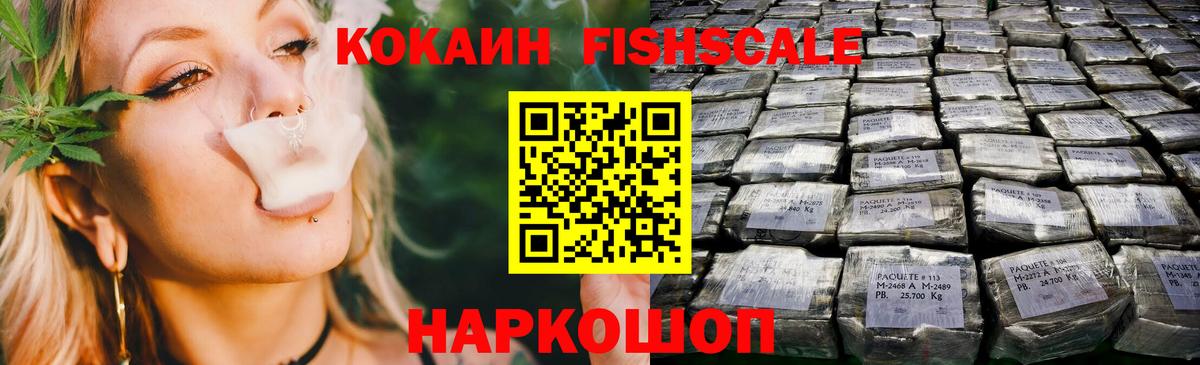 Кокаин Эквадор  Вход с VPN  Муравленко  КОКАИН  Cocaine Fish Scale 