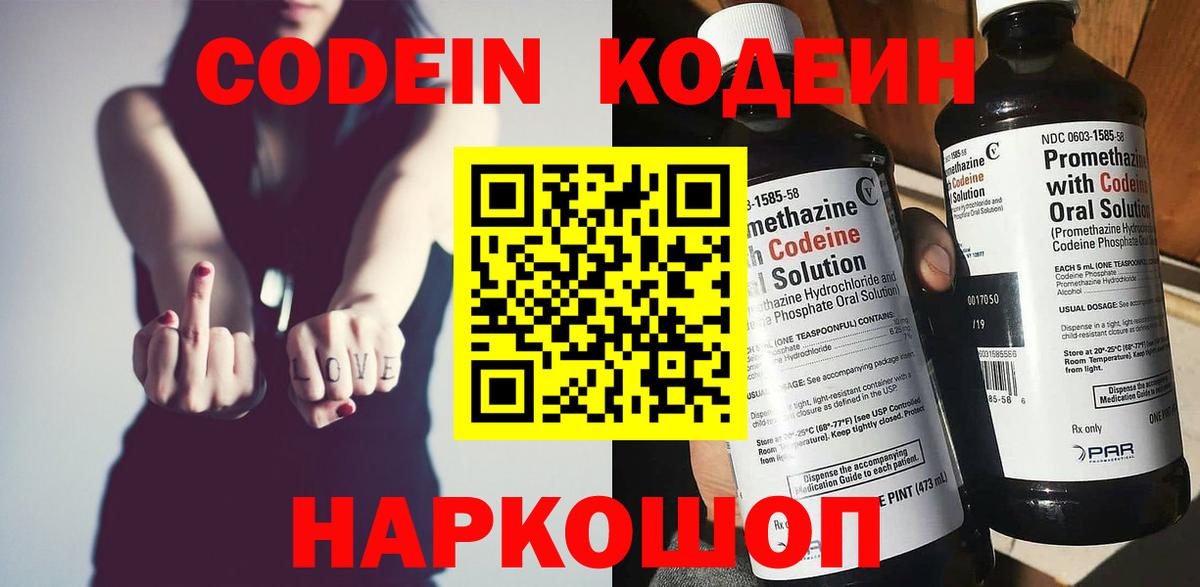 Кодеиновый сироп Lean напиток Lean (лин) Муравленко