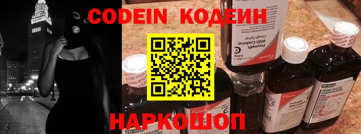 Кодеиновый сироп Lean напиток Lean (лин)  Вход с VPN  Муравленко 