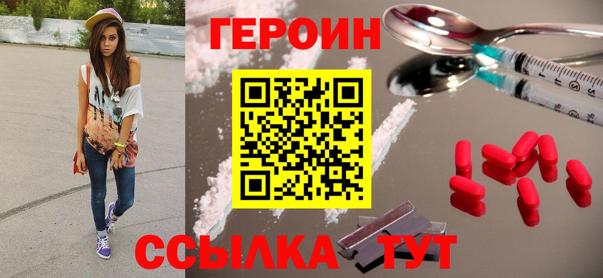 Героин Heroin Муравленко