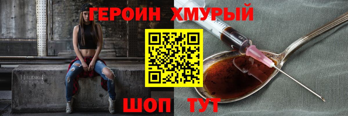 Муравленко  Героин  Вход с VPN  Героин белый 