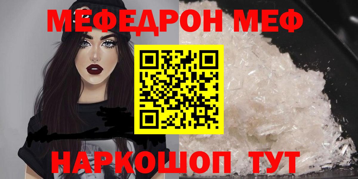 Меф  Муравленко