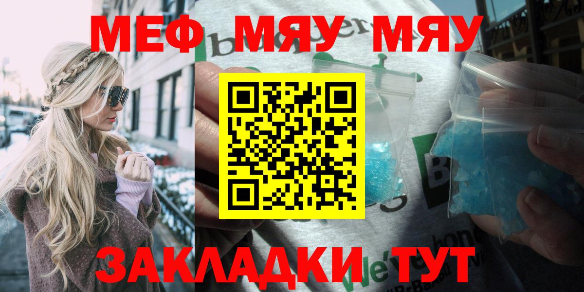 Меф  МЯУ-МЯУ мяу мяу  Вход с VPN  Муравленко  Мефедрон мука 