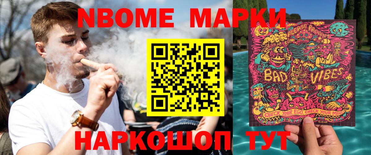 Марки N-bome 1,8мг Муравленко